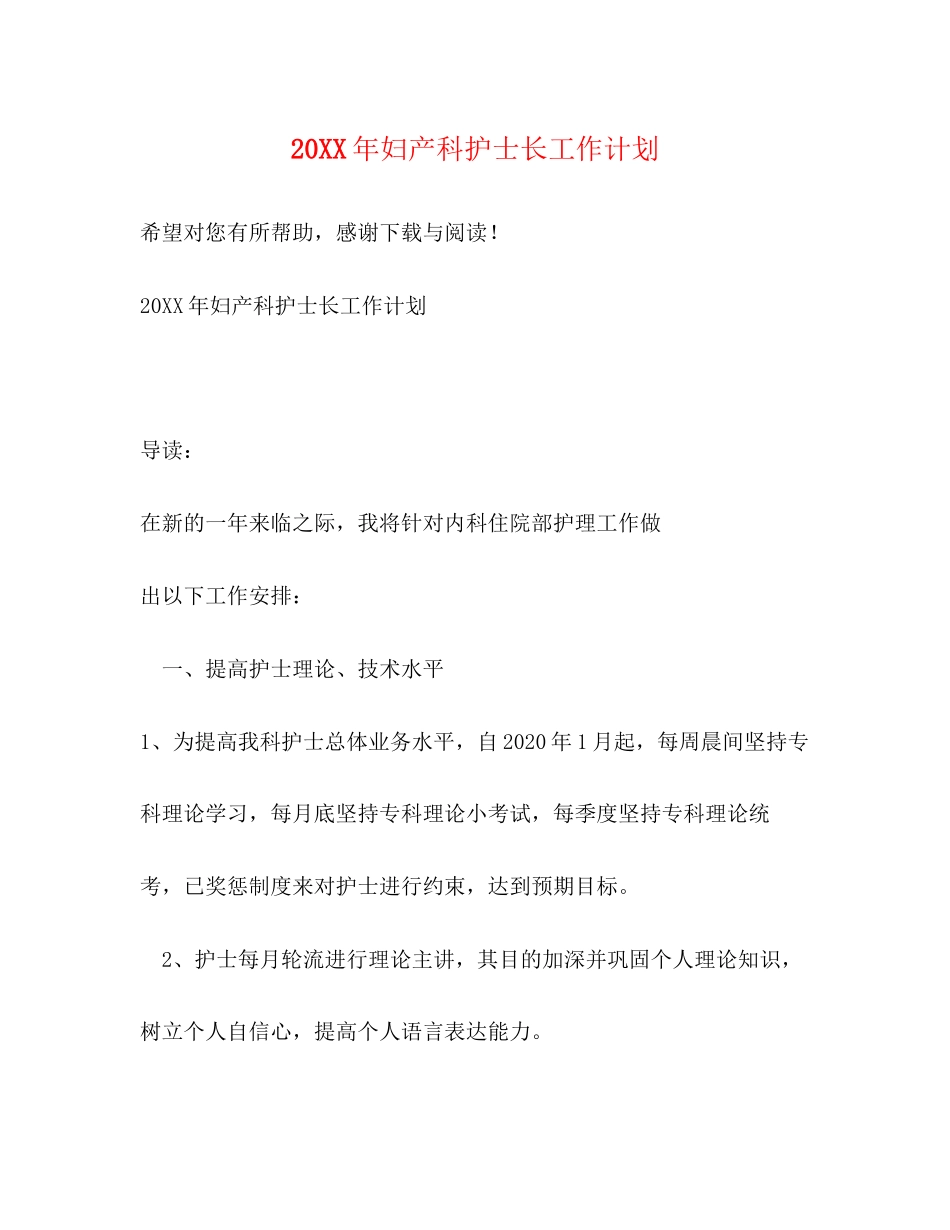 妇产科护士长工作计划_第1页