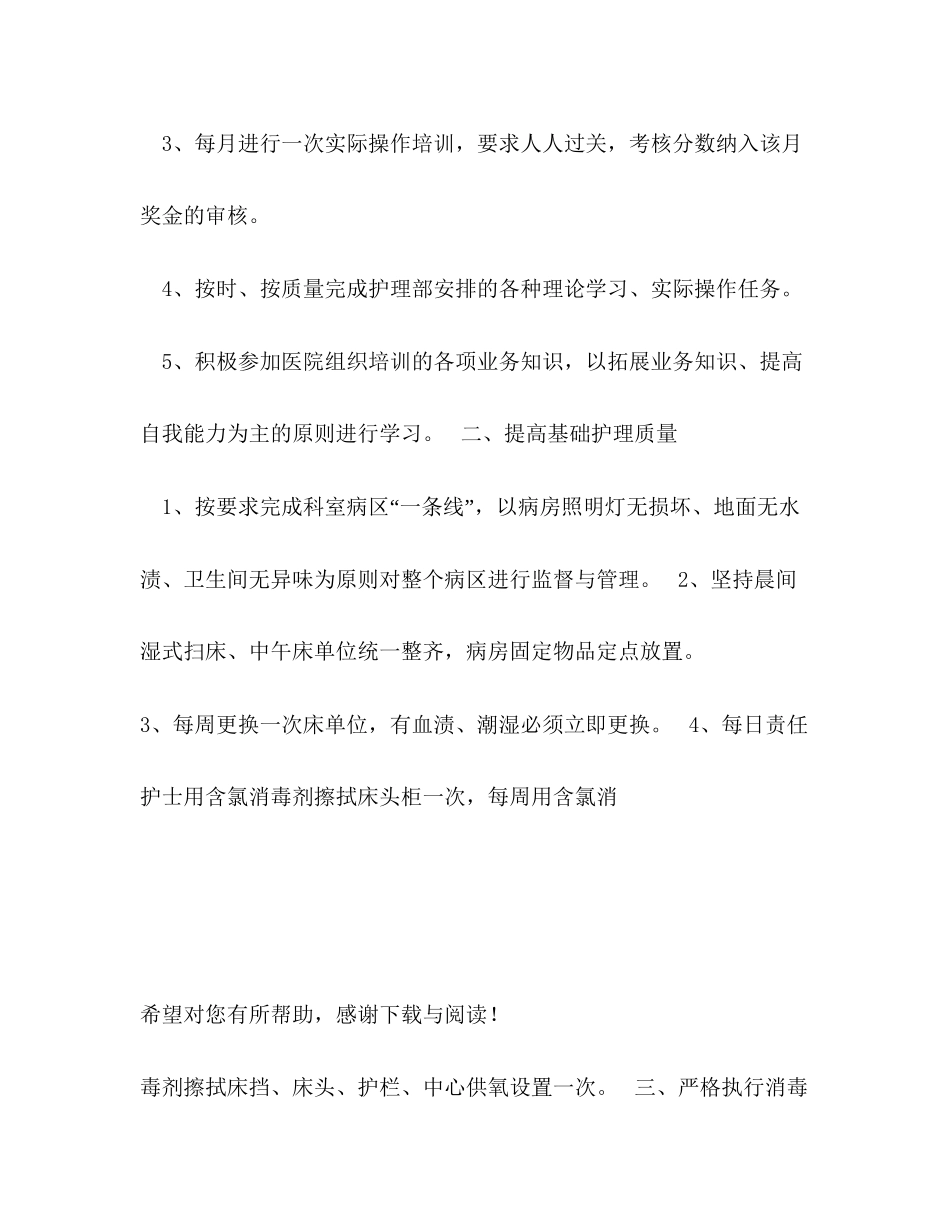 妇产科护士长工作计划_第2页