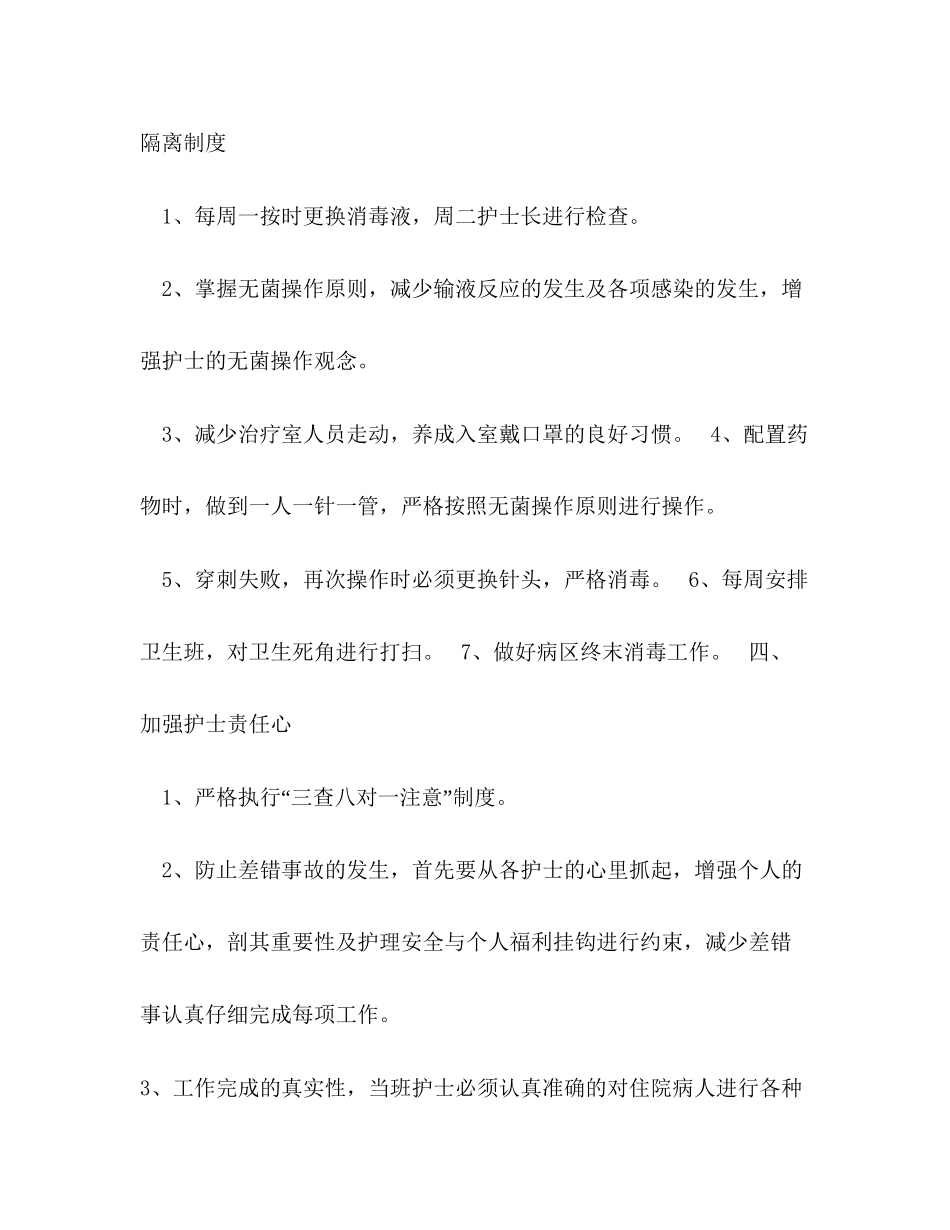 妇产科护士长工作计划_第3页