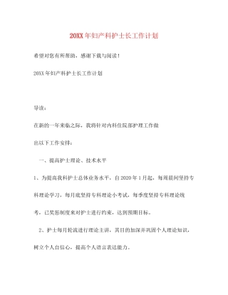 妇产科护士长工作计划