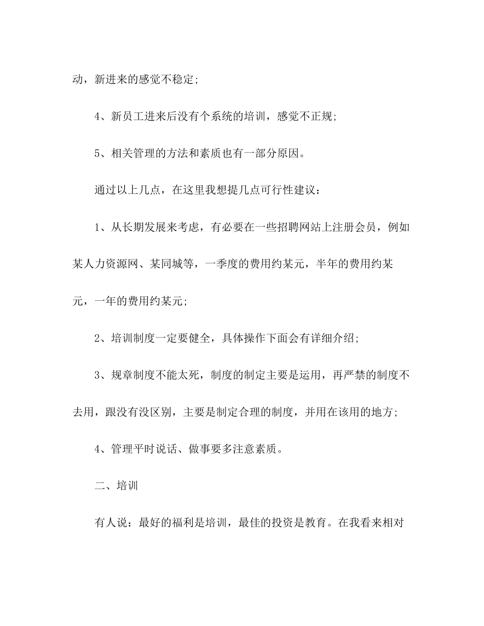 委托书公司人事第二季度工作计划精选多篇_第2页