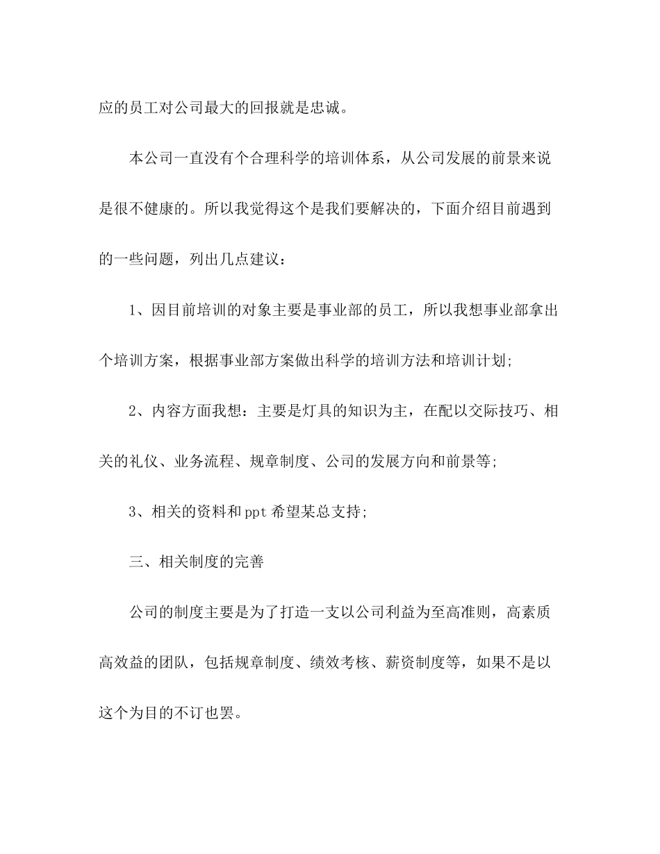 委托书公司人事第二季度工作计划精选多篇_第3页