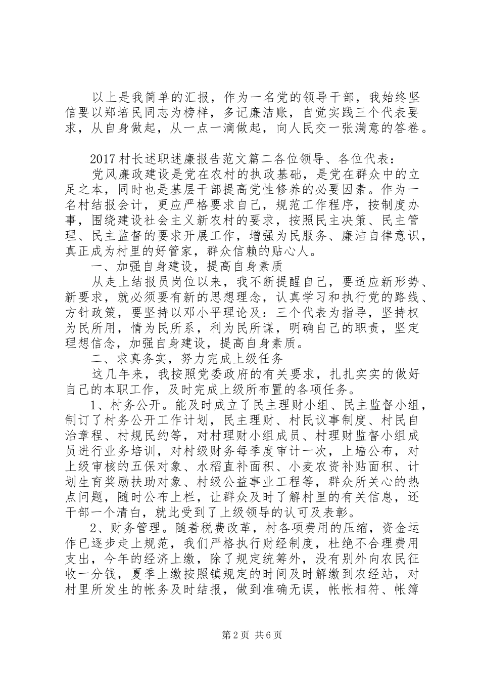 20XX年村长述职述廉报告_第2页
