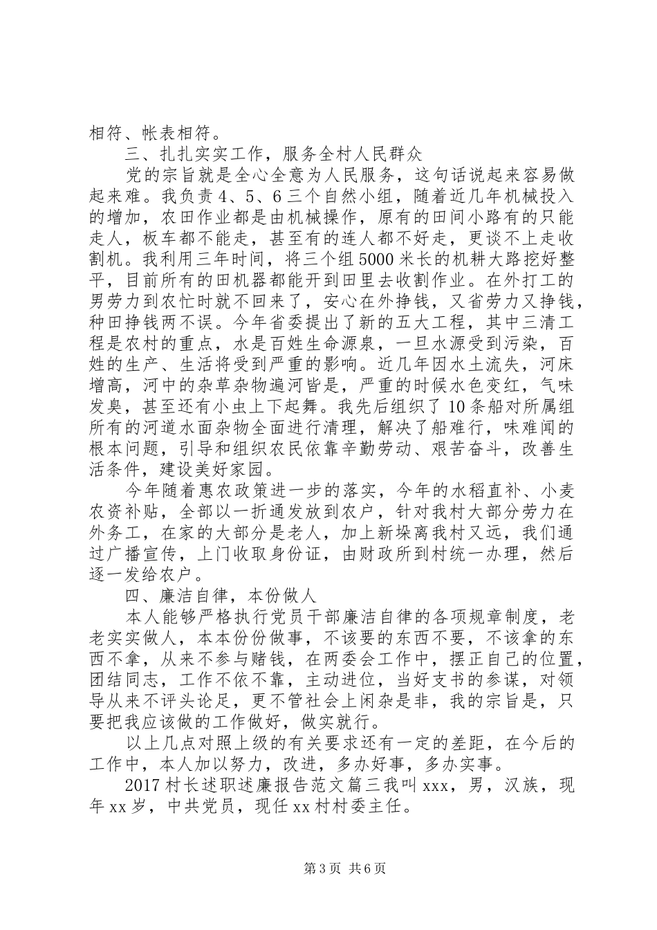 20XX年村长述职述廉报告_第3页