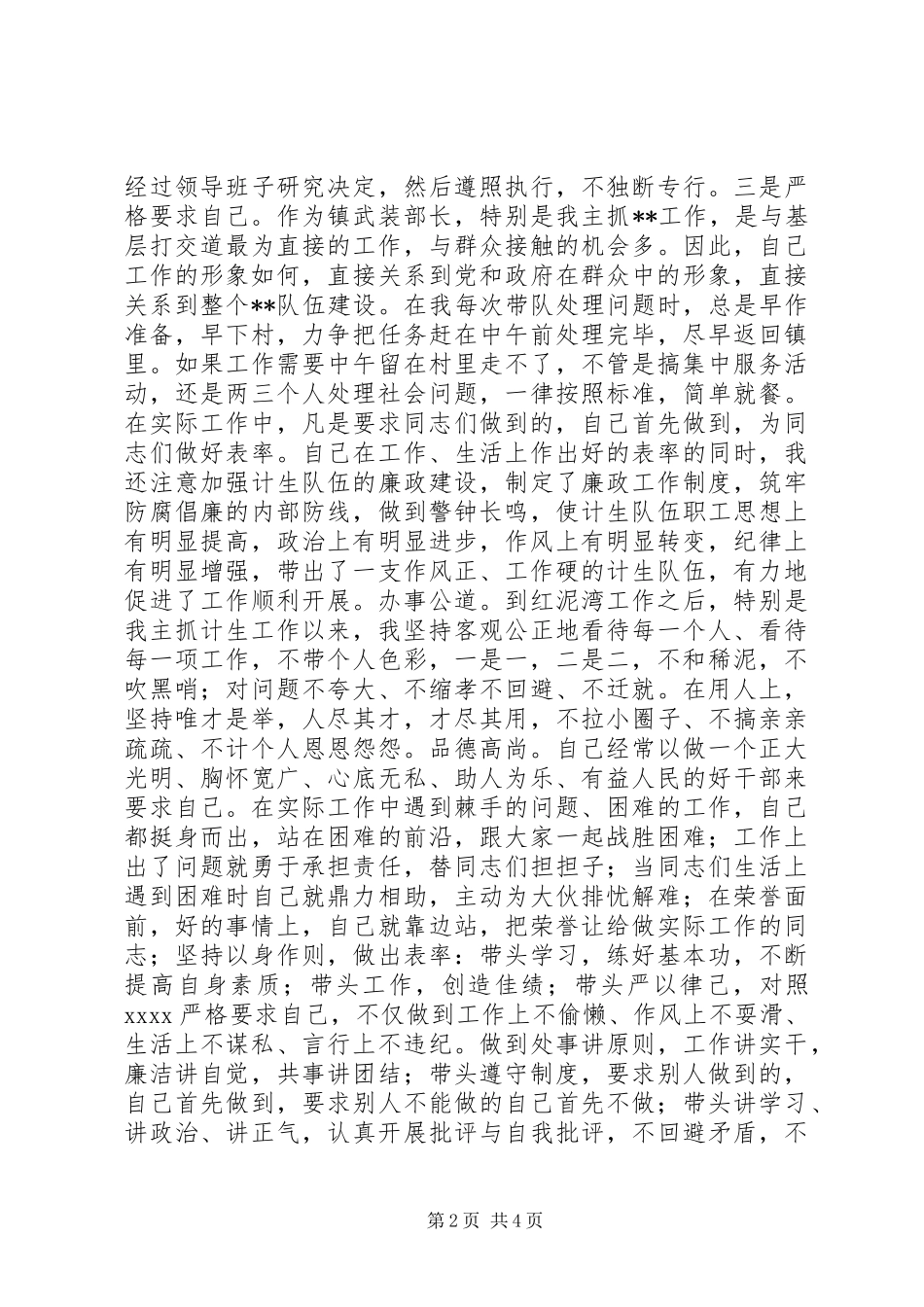 计生干部个人述职报告_第2页