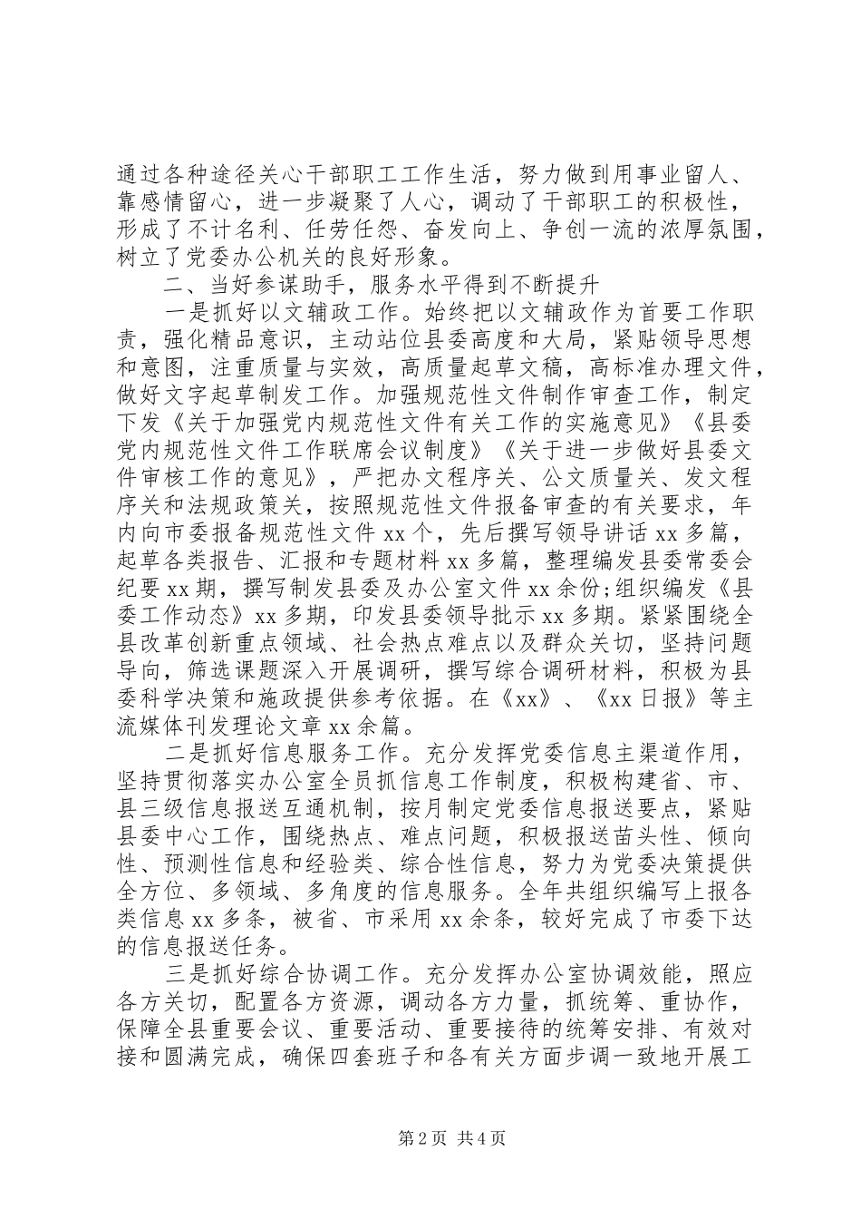 县委办公室领导班子XX年述职述廉报告_第2页