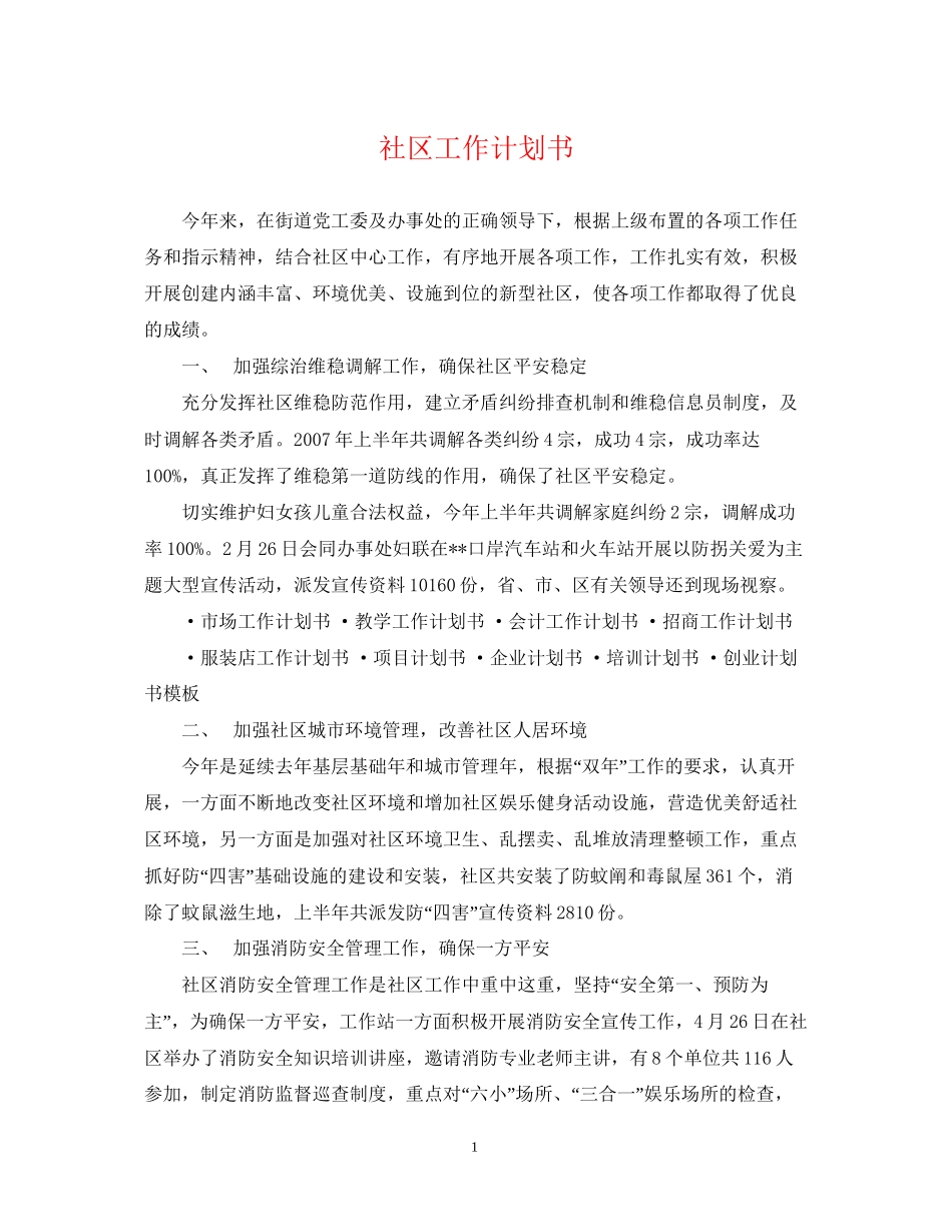 社区工作计划书2_第1页