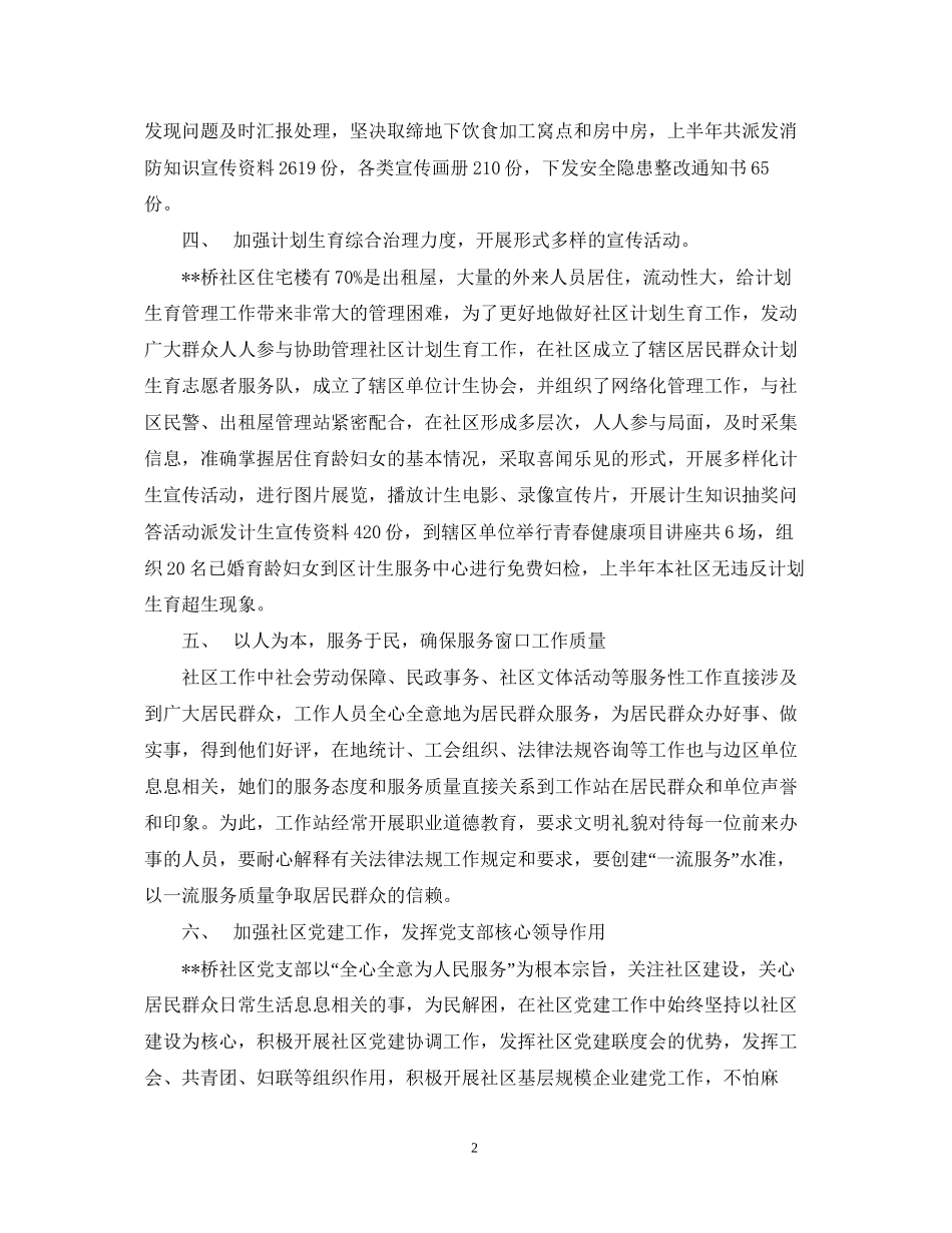 社区工作计划书2_第2页