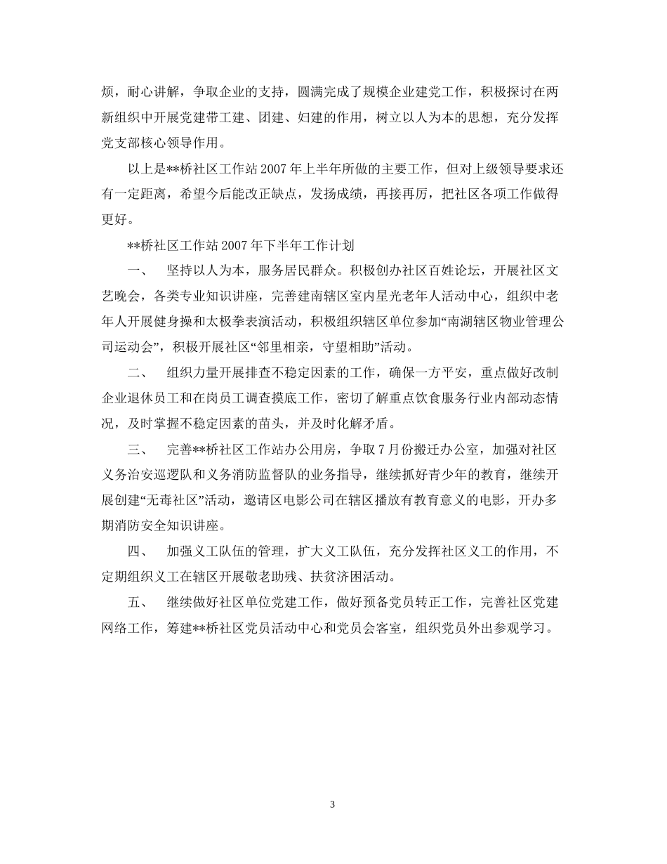 社区工作计划书2_第3页