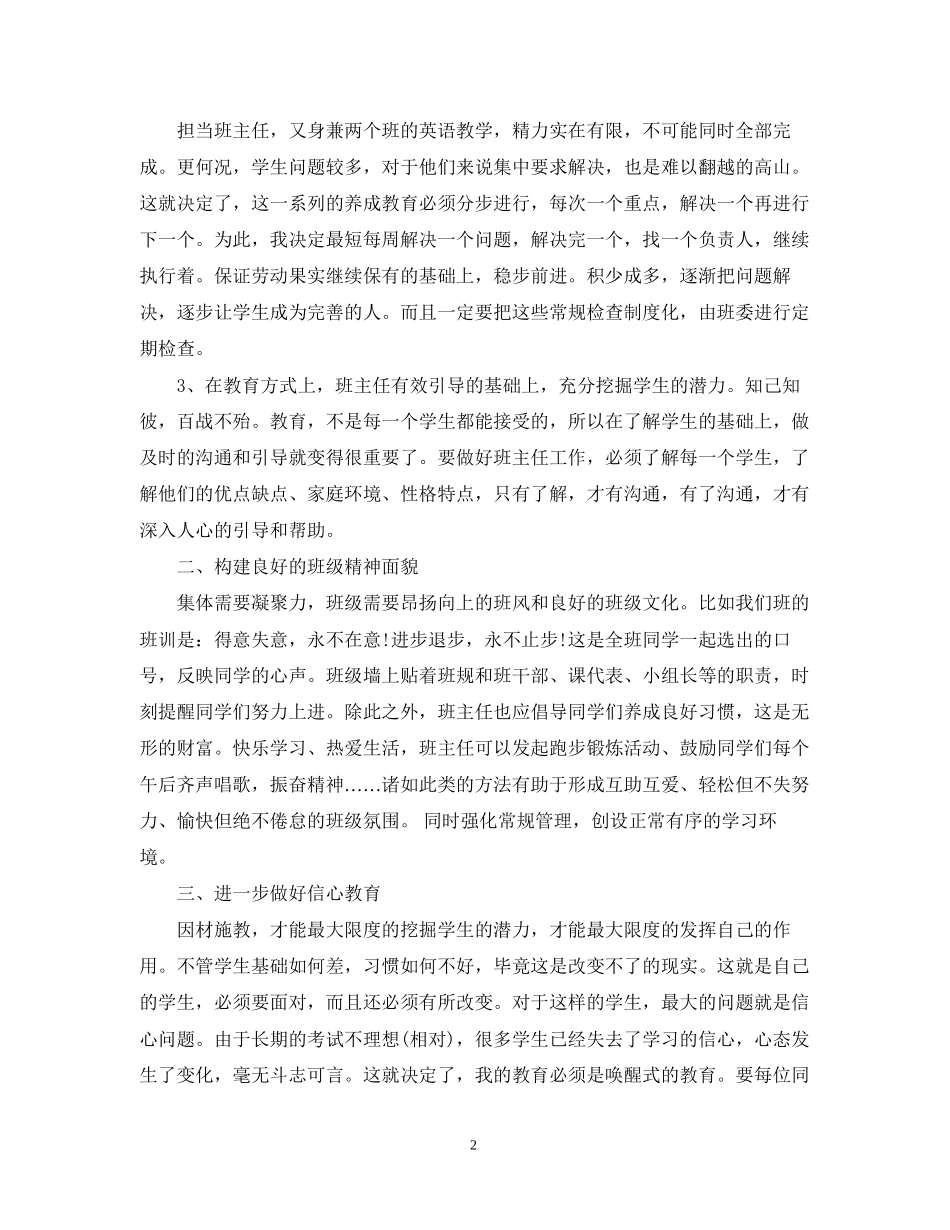 高一下学期班主任工作计划2_第2页