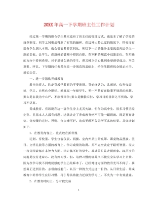 高一下学期班主任工作计划2