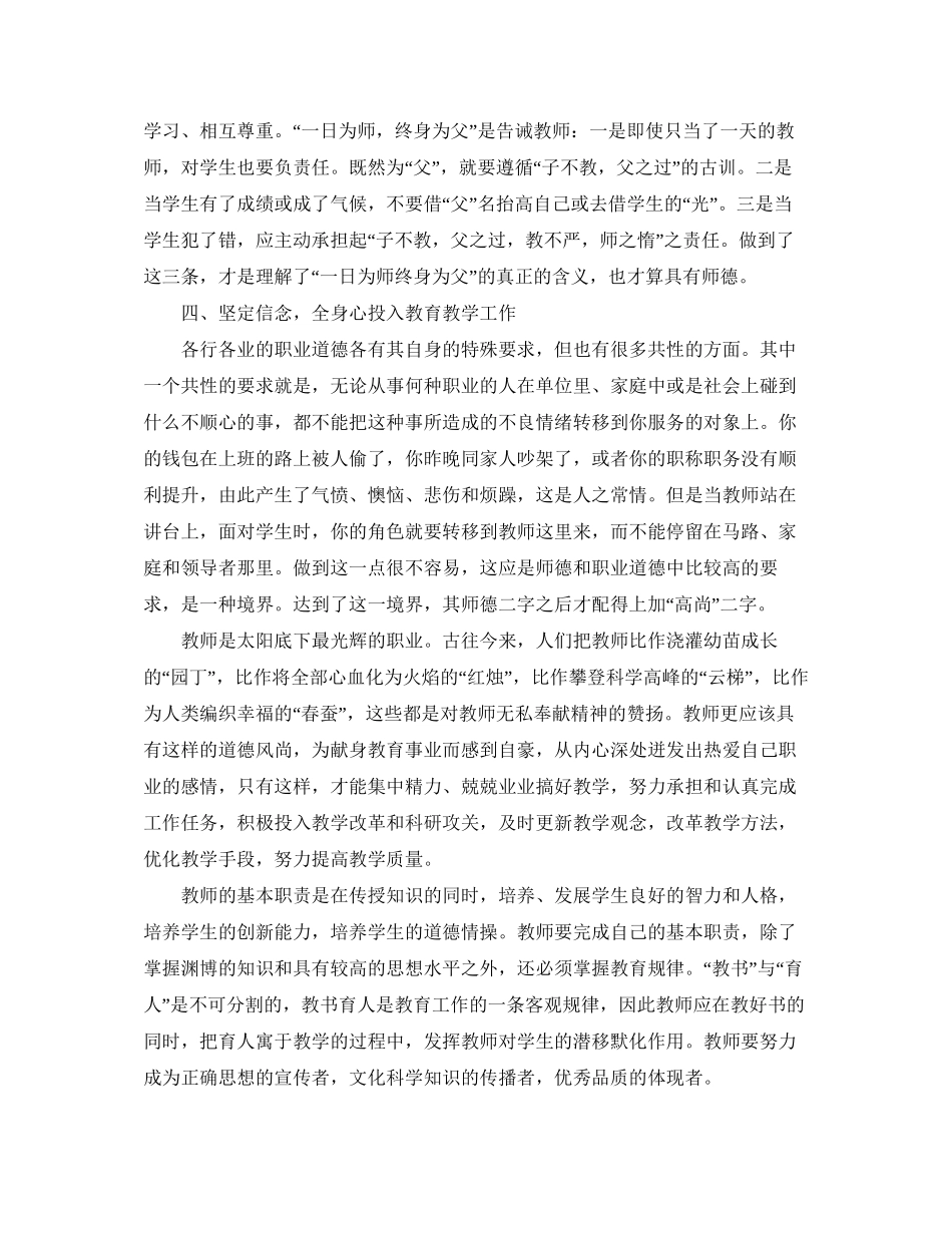 教师师德师风学习计划2_第2页
