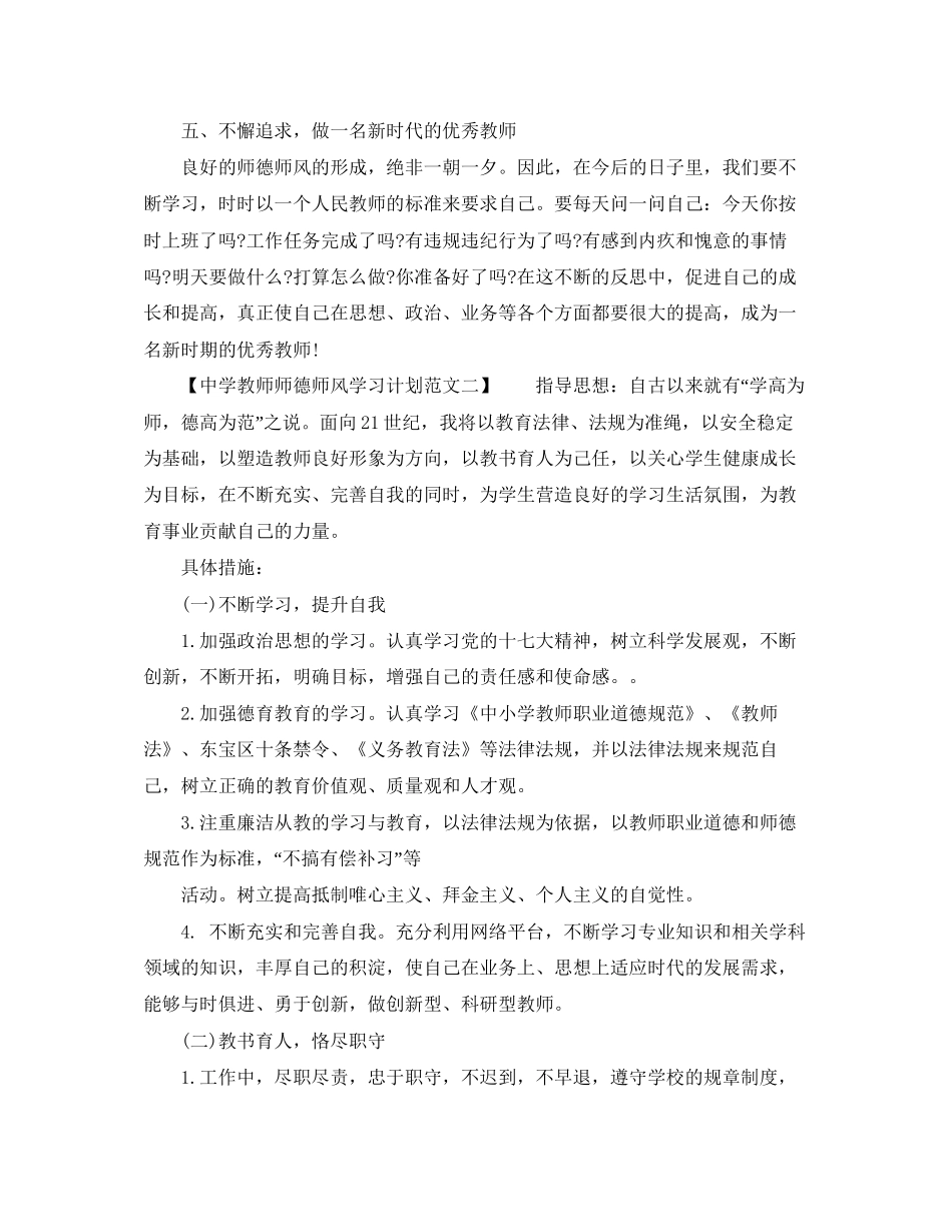 教师师德师风学习计划2_第3页