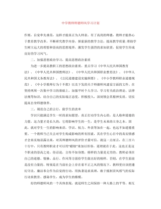 教师师德师风学习计划2