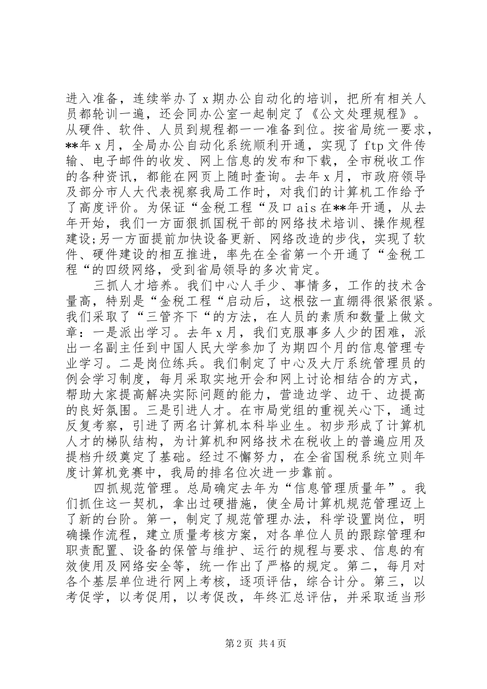 XX年税务干部述职报告_第2页