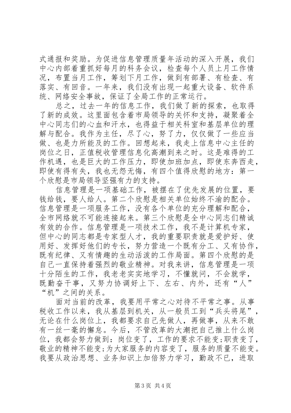 XX年税务干部述职报告_第3页