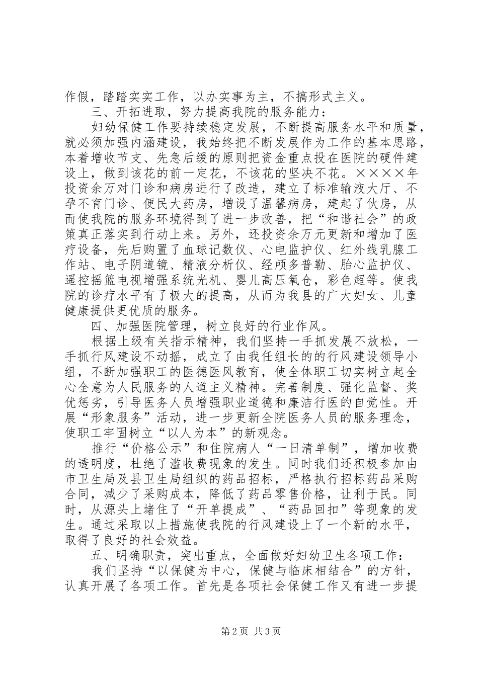 妇幼保健院院长述职述廉报告_第2页