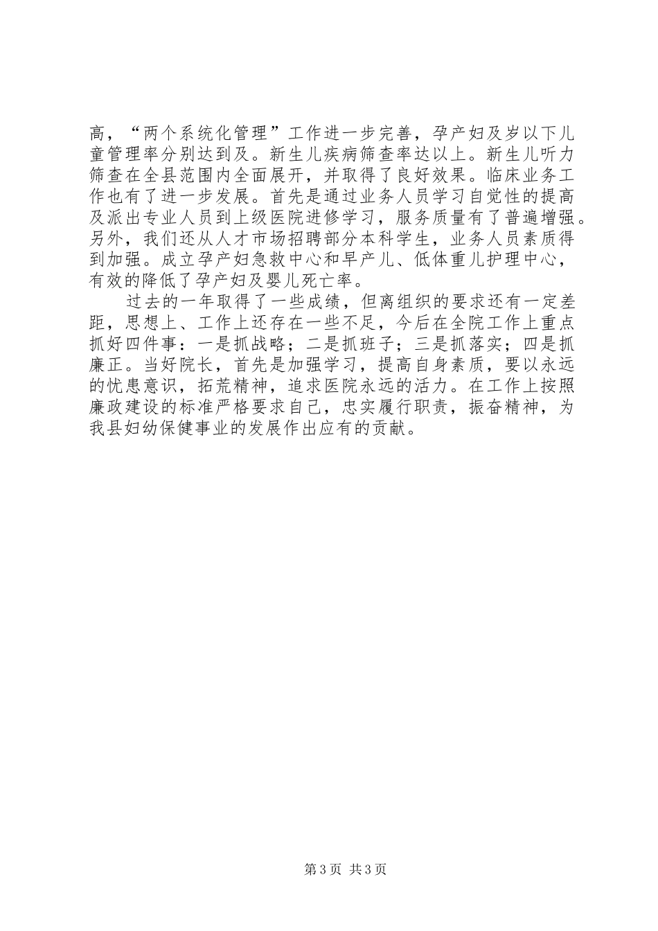 妇幼保健院院长述职述廉报告_第3页