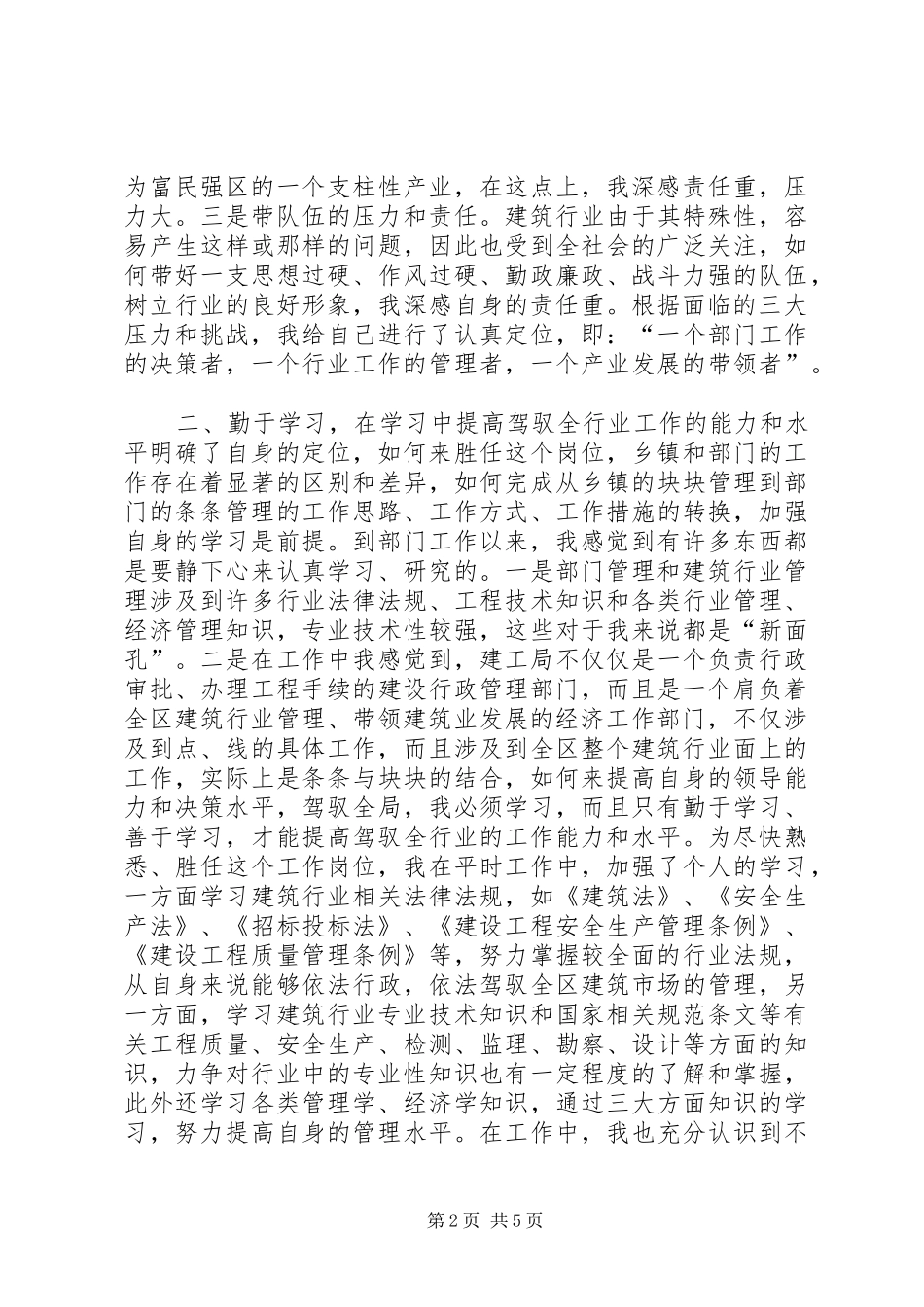 XX年上半年建筑工程局局长述职报告述职报告范文_第2页