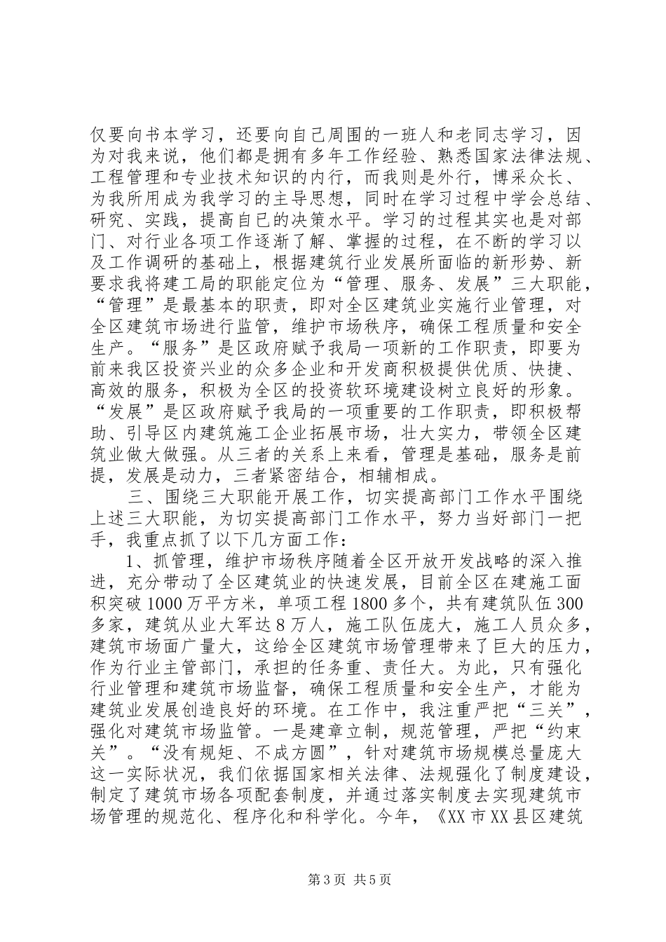 XX年上半年建筑工程局局长述职报告述职报告范文_第3页