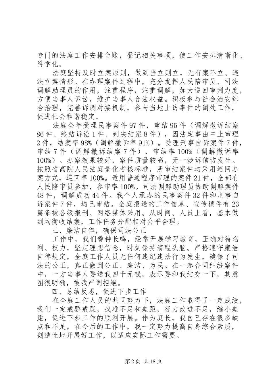 XX年法庭庭长述职述廉报告_第2页