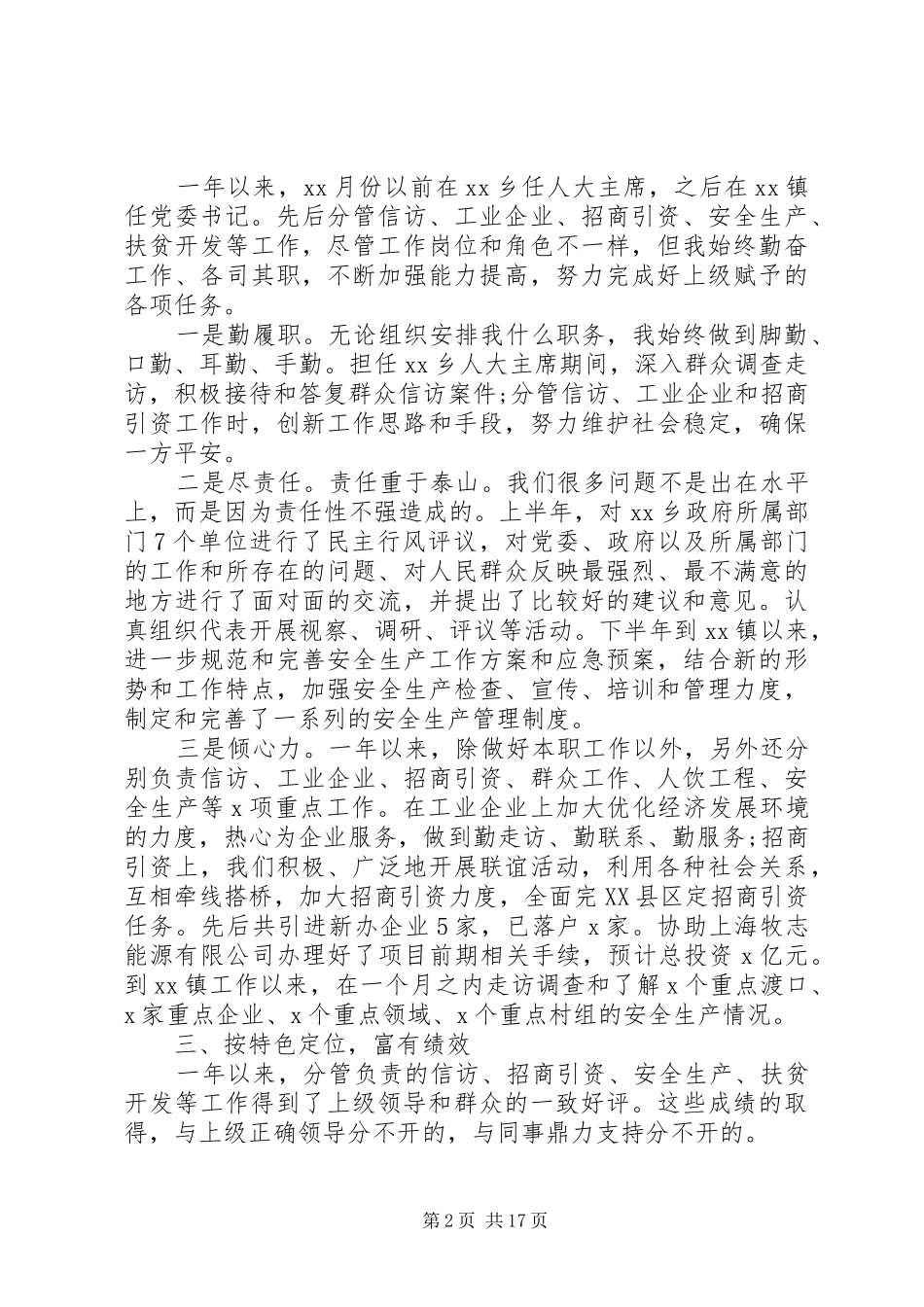乡镇党委领导述职述廉报告精选范文四篇_第2页