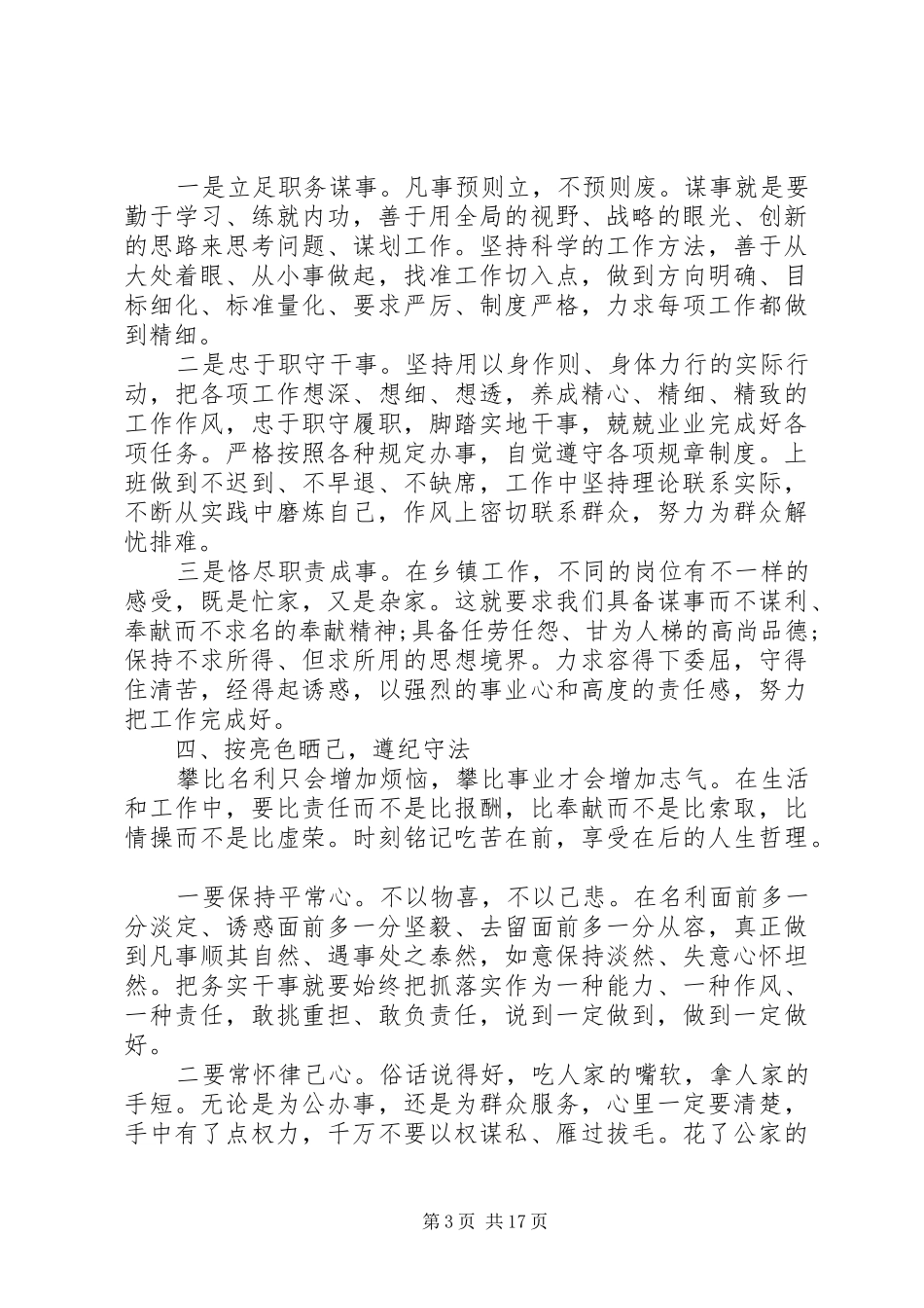 乡镇党委领导述职述廉报告精选范文四篇_第3页