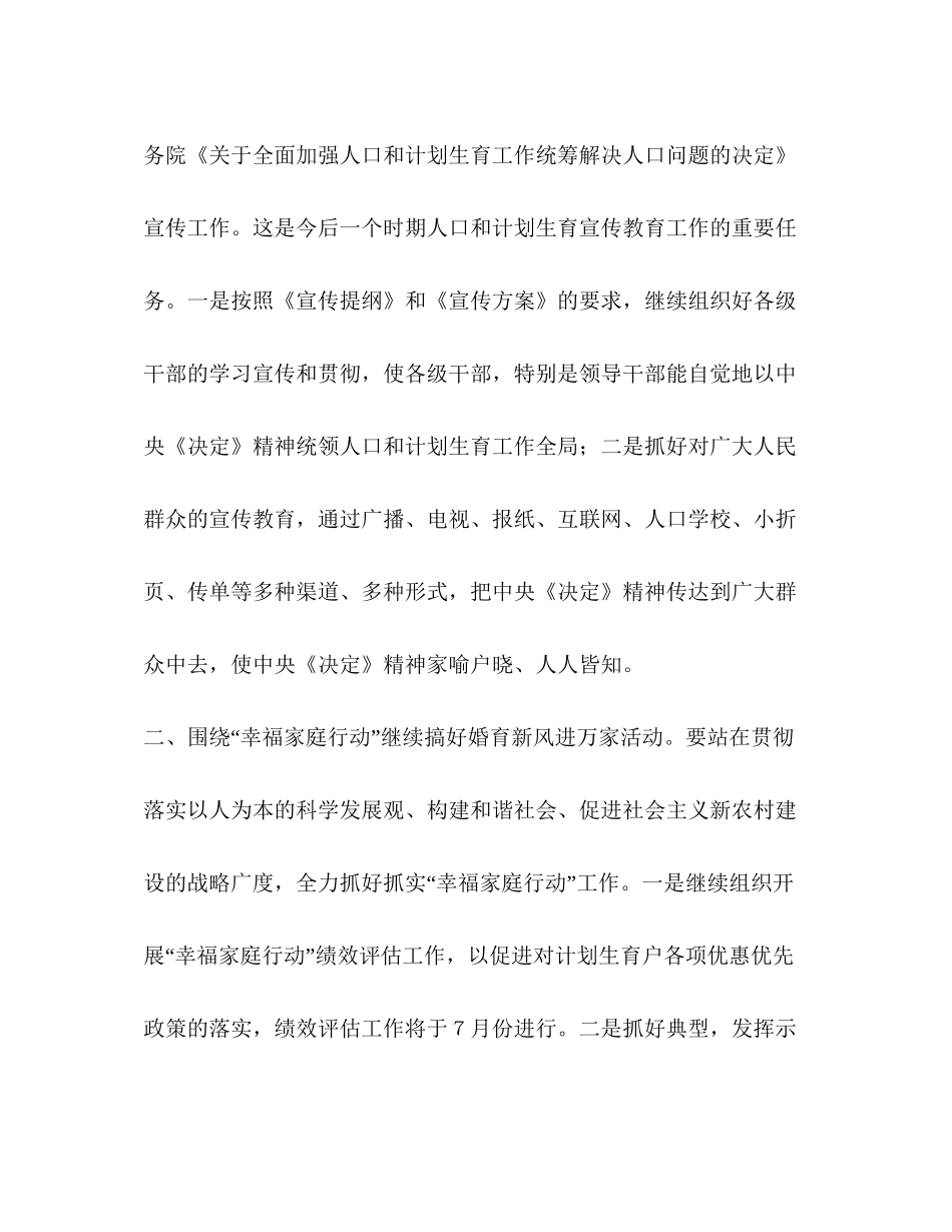 市人口和计划生育宣传教育计划教育工作计划_第2页