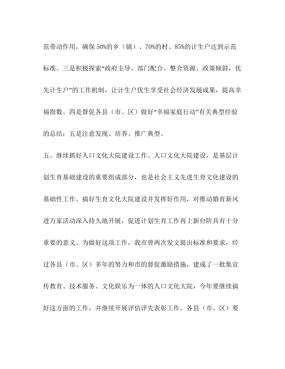 市人口和计划生育宣传教育计划教育工作计划_第3页