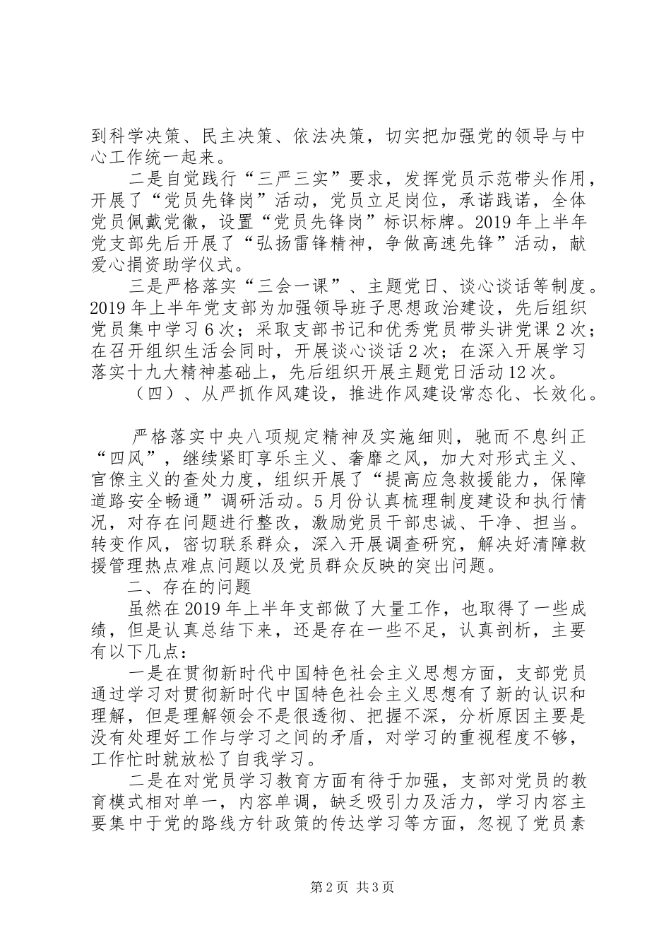 党支部书记XX年上半年抓党建工作述职报告_第2页
