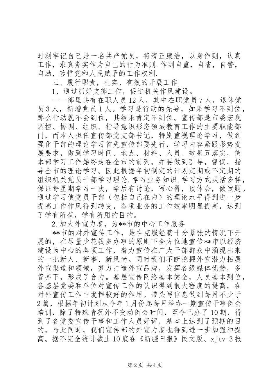 市委宣传部副部长述职报告_第2页