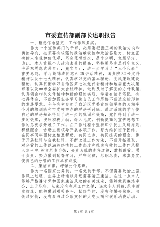 市委宣传部副部长述职报告