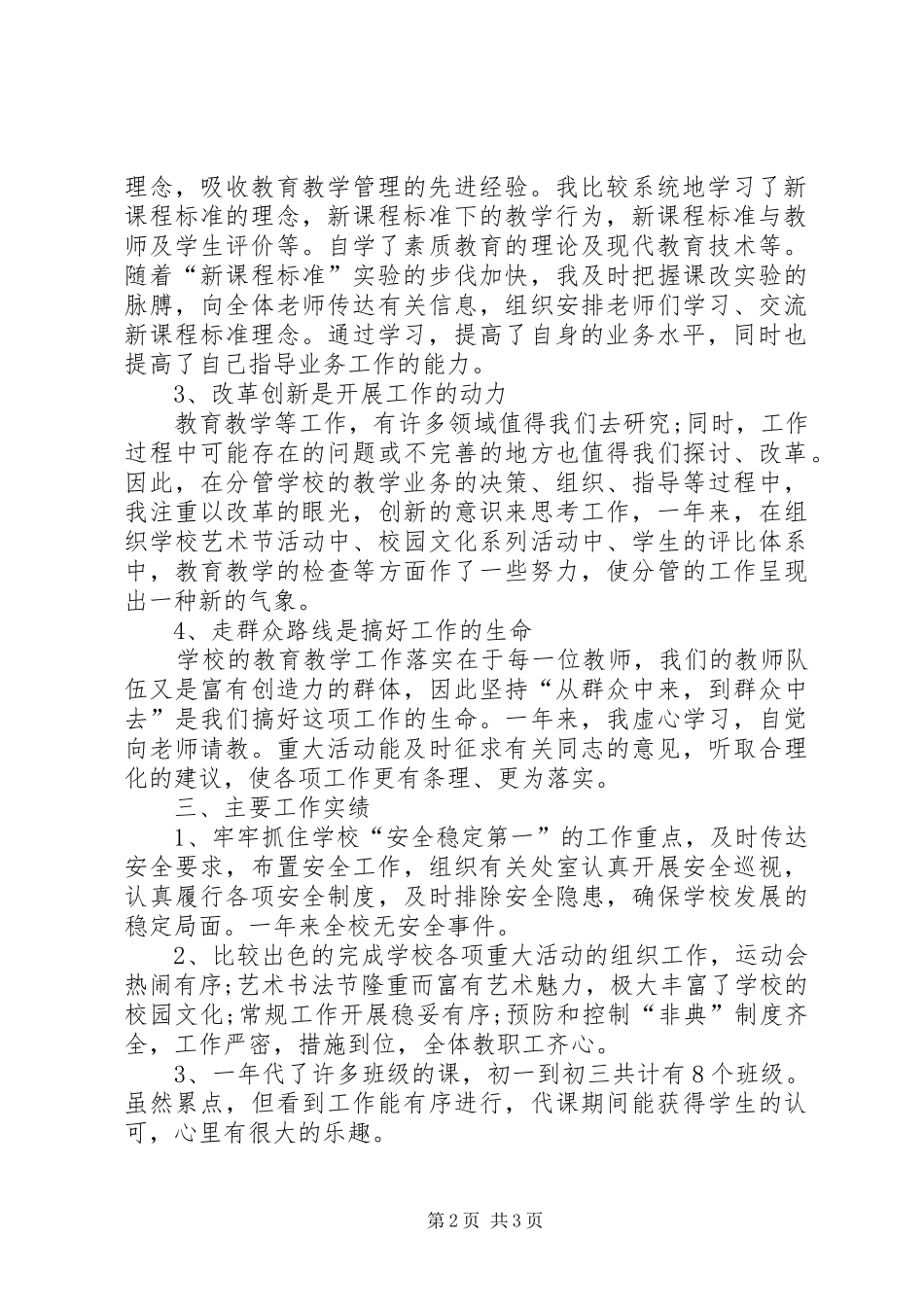关于副校长述职报告范文_第2页