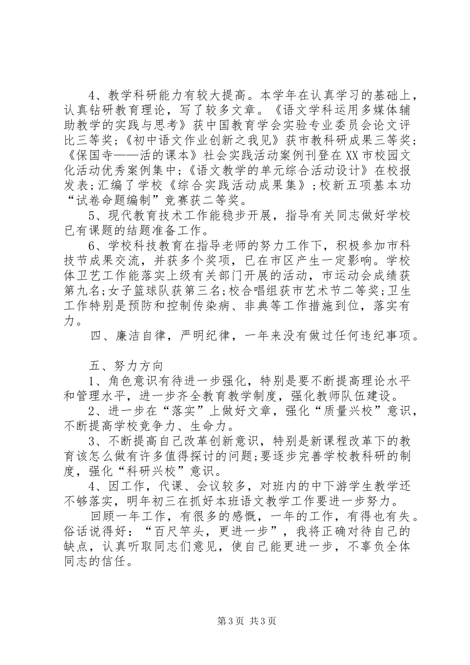 关于副校长述职报告范文_第3页