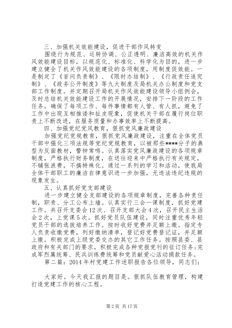 党建工作年终述职报告_第2页