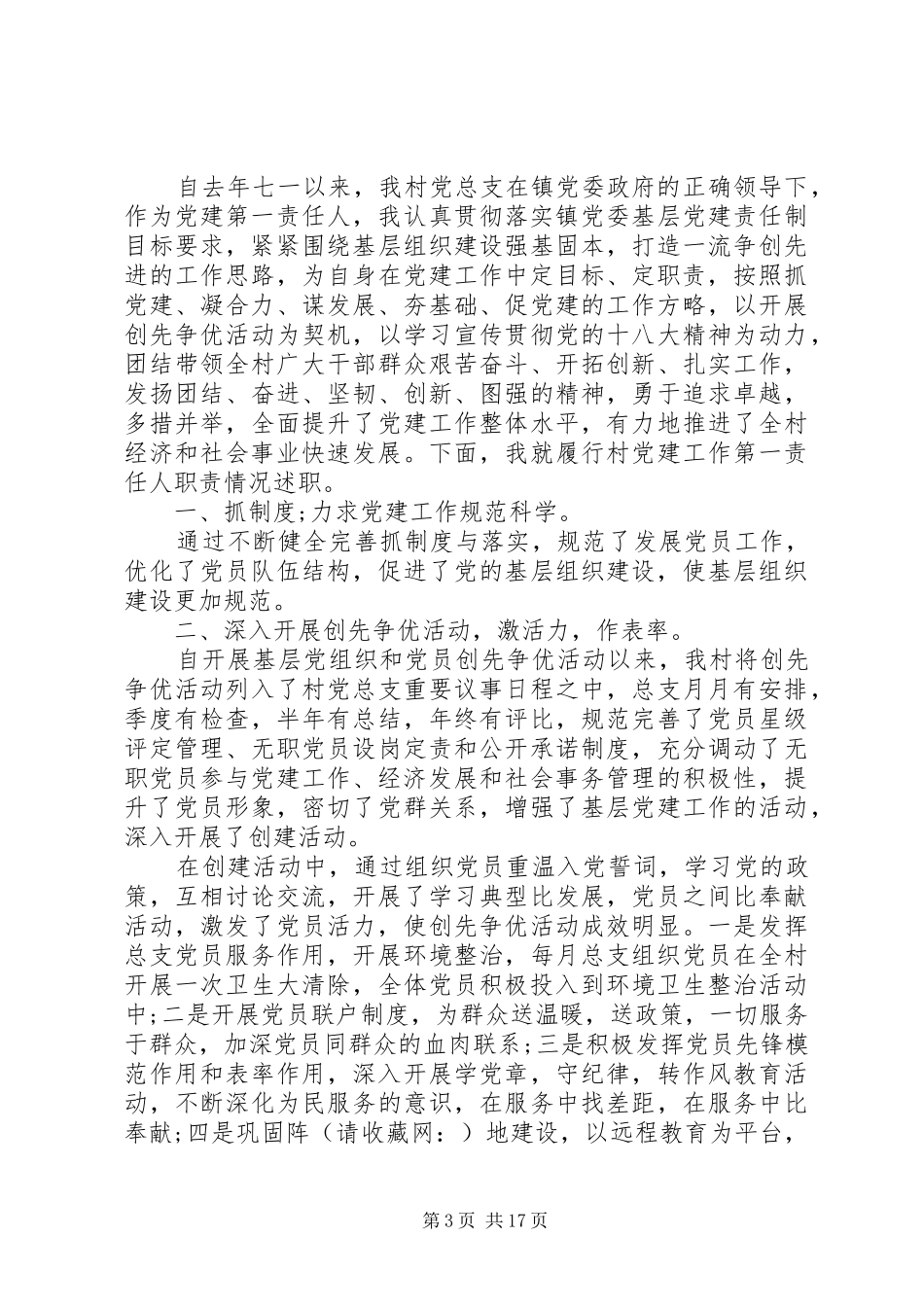 党建工作年终述职报告_第3页