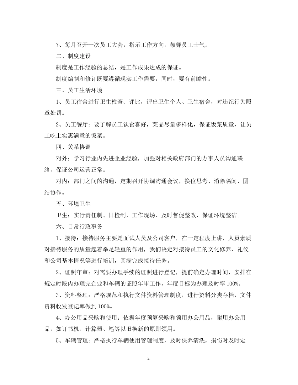 行政前台人事工作计划_第2页