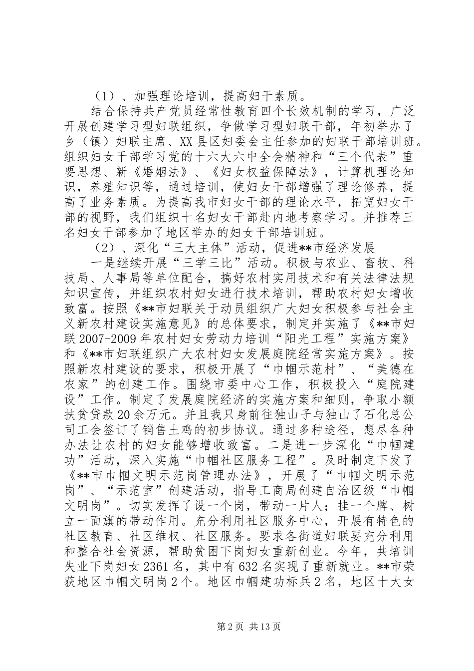 妇联主席及妇联领导班子工作述职报告_第2页