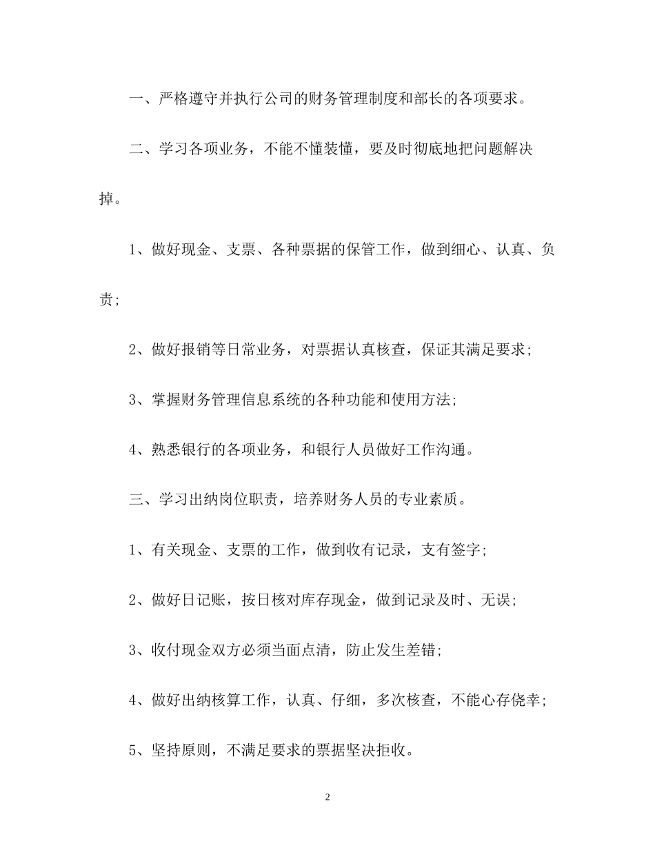 出纳工作计划3_第2页