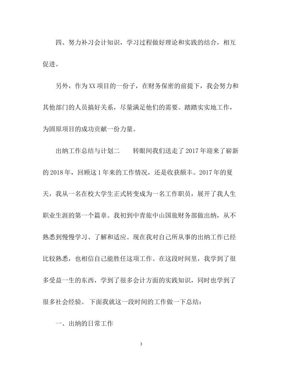 出纳工作计划3_第3页