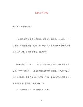 出纳工作计划3