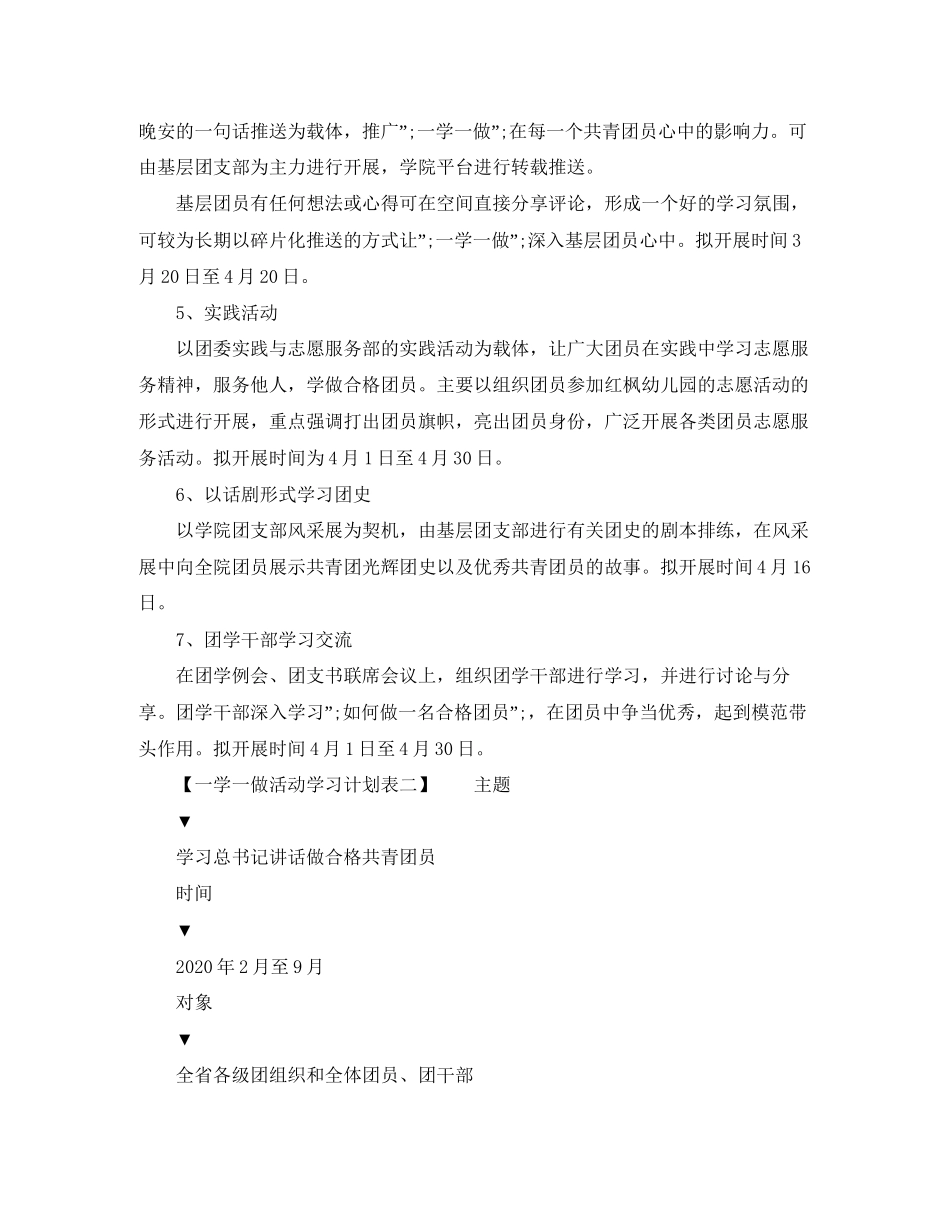 一学一做活动学习计划表_第2页