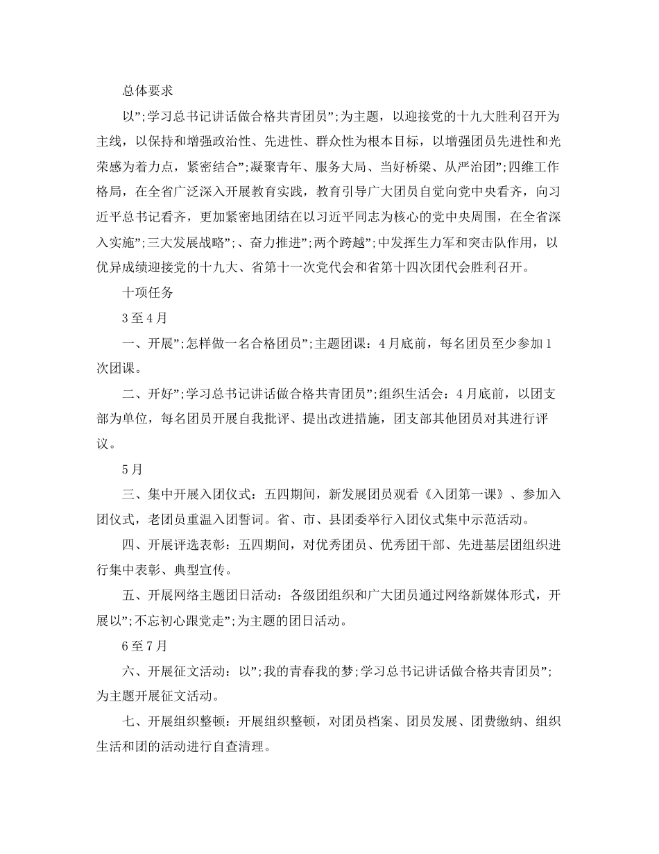 一学一做活动学习计划表_第3页