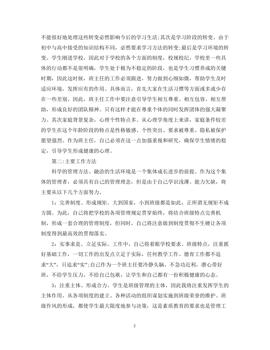 高一第一学期班级工作计划_第2页