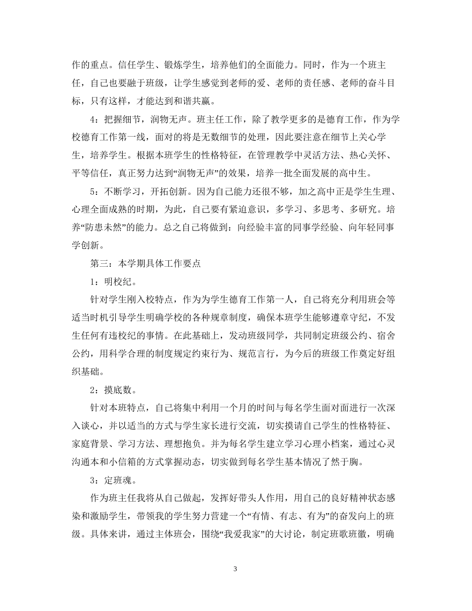 高一第一学期班级工作计划_第3页