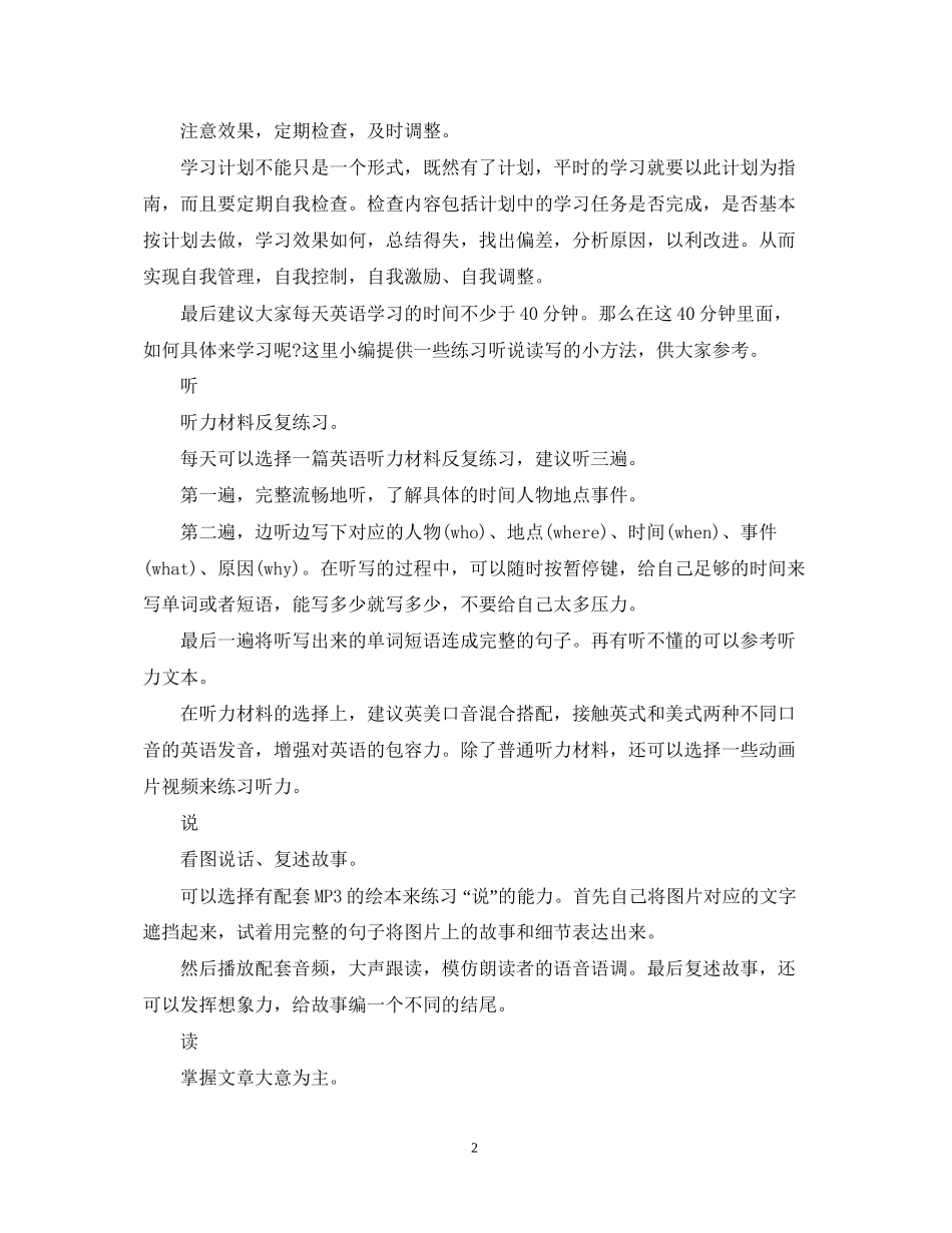 如何制定英语学习计划_第2页