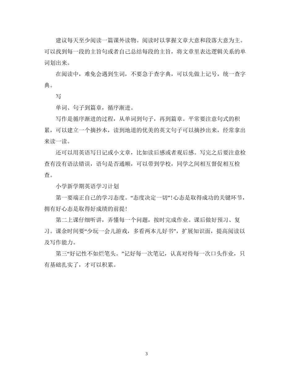如何制定英语学习计划_第3页