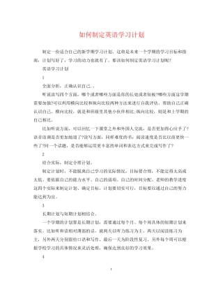 如何制定英语学习计划