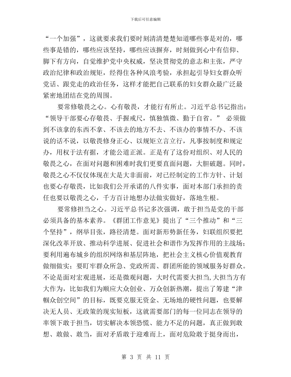 “三严三实”第二专题学习体会：坚持学思行相统一与“三严三实”第二专题学习研讨交流会发言稿汇编_第3页