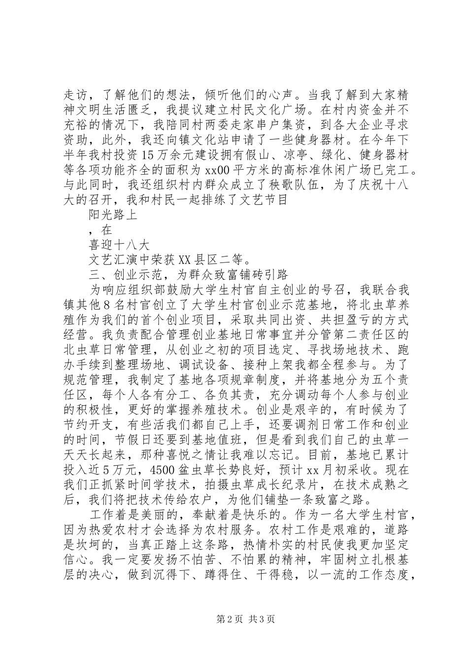 村官年度考核述职报告20XX年_第2页